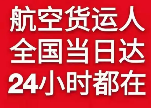 阿尔山伊尔施航空货运货物、航空货运:物流行业各岗位招聘